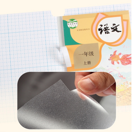 云水墨 透明书皮书套 磨砂 43*30cm 中号 5张