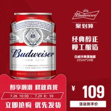 百威啤酒迷你啤酒255ml*24小罐