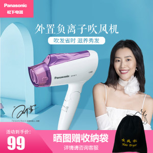 松下 负离子吹风机 1200W