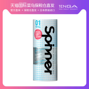 日本进口 TENGA Spinner螺旋杯 旋吸式飞机杯
