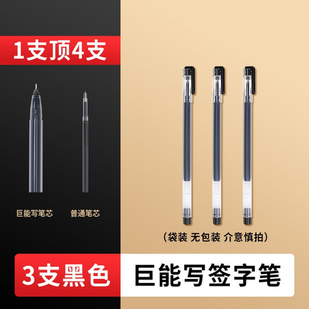 Maxleaf 玛丽 WP212 巨能写中性笔 0.5mm 3支
