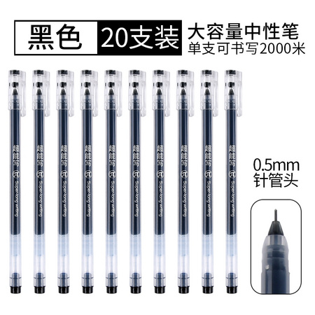 韩韵 超能写大容量中性笔 0.5mm 20支 三色可选