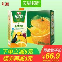 双重优惠！汇源果汁 100%橙汁 1000ml*6盒