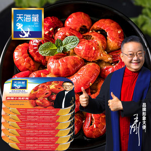天海藏 麻辣小龙虾尾 即食香辣虾球 250g*6盒 99.9元包邮