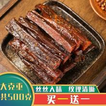 买一送一！馋妙熊 四川特色手撕卤味牛肉干 500g