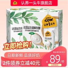 双重优惠！认养一头牛 法国益生菌种发酵酸奶 200g*24盒