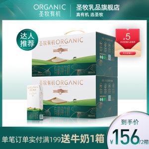 圣牧 品醇 有机纯牛奶 200ml*12盒*2箱 中国欧盟双有机认证