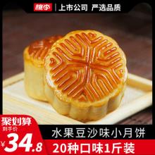 桃李散装广式水果豆沙小月饼 多口味 500g 