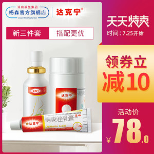 达克宁 治脚气套装 喷剂+乳膏+散剂