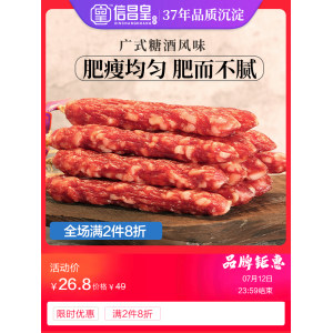信昌皇 广式腊肠腊肉广东香肠500g 16.8元包邮