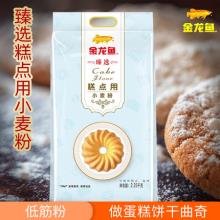 金龙鱼 低筋面粉 2.25kg