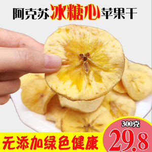 正宗新疆 阿克苏冰糖心苹果干 无任何添加 500g