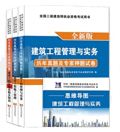 《2020年二级建造师备考资料》送思维导图*3本+题库软件+电子书*2本