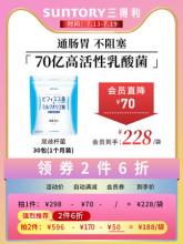 SUNTORY 三得利 调理肠胃日本益生菌 1.7g*30包