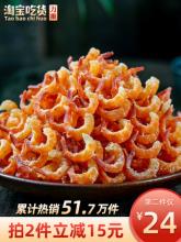 双重优惠！青岛特产，渔食客 金钩小海米虾仁250g*2