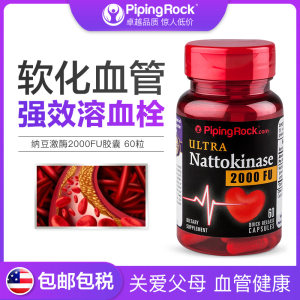 美国进口 朴诺 纳豆激酶胶囊 60粒/瓶
