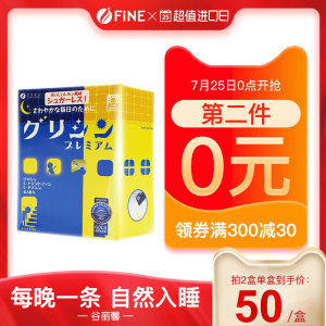 日本 Fine 深度助眠氨基酸冲剂 30条*2件 94元进口日价