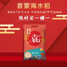 限时买一送一！谷绿农品袁蒙米共20斤