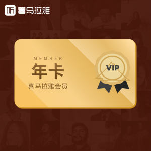 喜马拉雅 FM年费会员 12个月