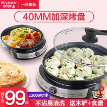 荣事达 家用加深加大电饼档 1300w 40mm