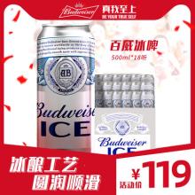 Budweiser 百威 ICE冰啤酒500ml*18听