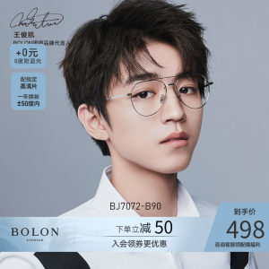 王俊凯同款 暴龙 11.9g超轻 男女飞行员金属光学镜架 498元包邮
