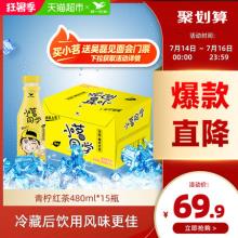 【薇娅推荐】统一小茗同学 青柠红茶 480ml*15瓶