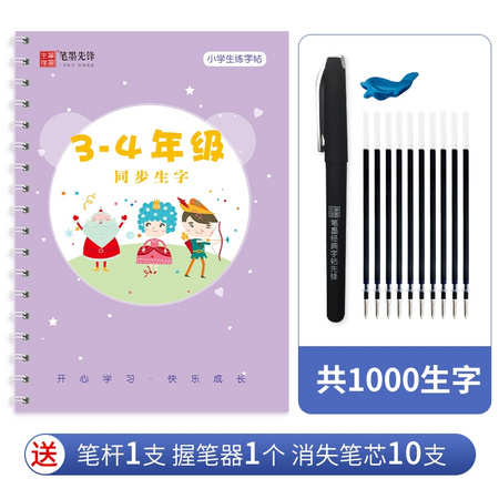 笔墨先锋 2020新版小学生凹槽字帖 1-2年级共800生字/3-4年级共1000生字