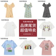 清仓特价！马克华菲 品牌女装清仓特价