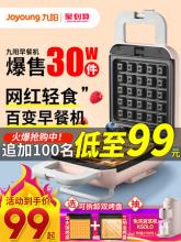 九阳 网红爆款多功能魔法包早餐机