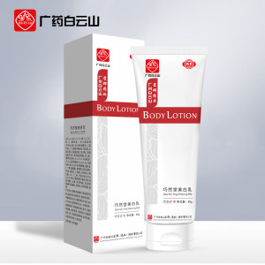 一抹变白 广药白云山 烟酰胺美白身体乳 80ml