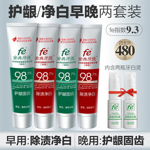 复旦大学研制 fe金典 生物酶牙膏 120g*4支 fe指数9.3 39元包邮