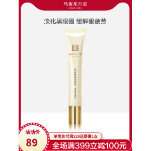 马应龙 熬夜眼霜 走珠按摩 淡化黑眼圈