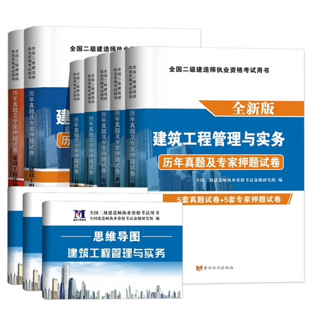 《2020年二级建造师备考资料》送思维导图*3本+题库软件+电子书*2本
