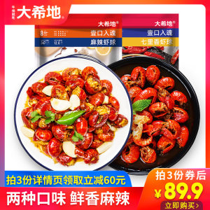 大希地 麻辣小龙虾虾尾 330g*4盒