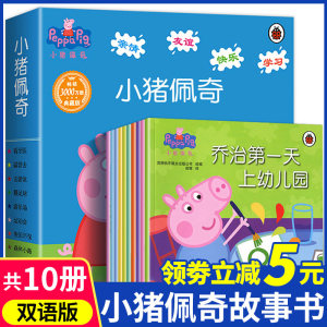 小猪佩奇 汉英双语 动画故事书 全10册 30元包邮