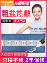 茗振 电加热 艾草海盐热敷包