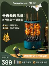 顺丰包邮！家用撸串神器 长虹 CSK-11T1 家用小型全自动旋转无烟烧烤炉