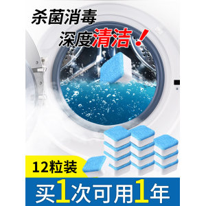 馨居汇 洗衣机槽清洗泡腾片 12粒