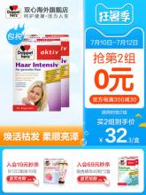 第二件0元！德国双心 防脱发 多维护发氨基酸胶囊 30粒*2盒*2件