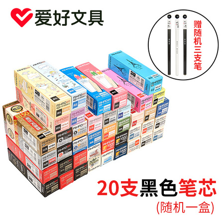 AIHAO 爱好 可擦笔笔芯20支+中性笔3支