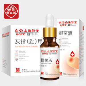 白云山敬修堂 灰指甲专 抑菌液 30ml