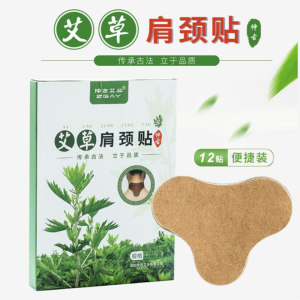 仲古 艾草颈椎热敷贴加量