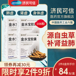 济民可信 金水宝胶囊 270粒 补肾虚肺虚体虚 195.6元包邮
