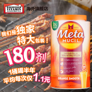 宝洁旗下 美国进口 Metamucil 吸油纤维素 瘦肚腩通便 180次