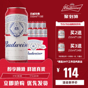 百威 经典醇正 啤酒 550ml*15听整箱 104元狂暑价