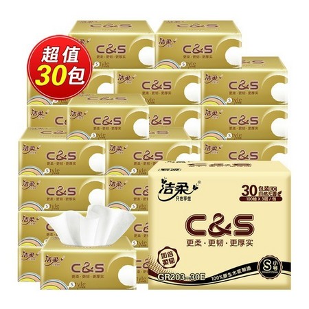 88VIP：C&S 洁柔 抽纸 3层*100抽*30包（195mm*123mm） *2件 +凑单品
