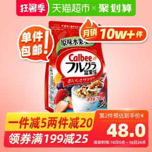 日本销量第一 卡乐比 北海道水果早餐营养麦片 700g/袋 49.9元狂暑价