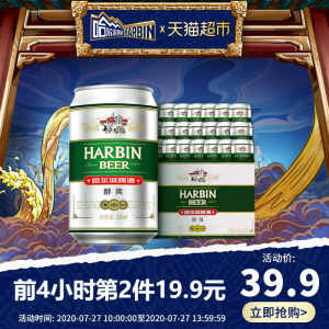 天猫超市 哈尔滨 醇爽9度啤酒 330ml*24罐/箱 拍2箱56.8元包邮