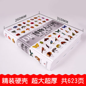 DK博物大百科 中文版 自然界的视觉盛宴